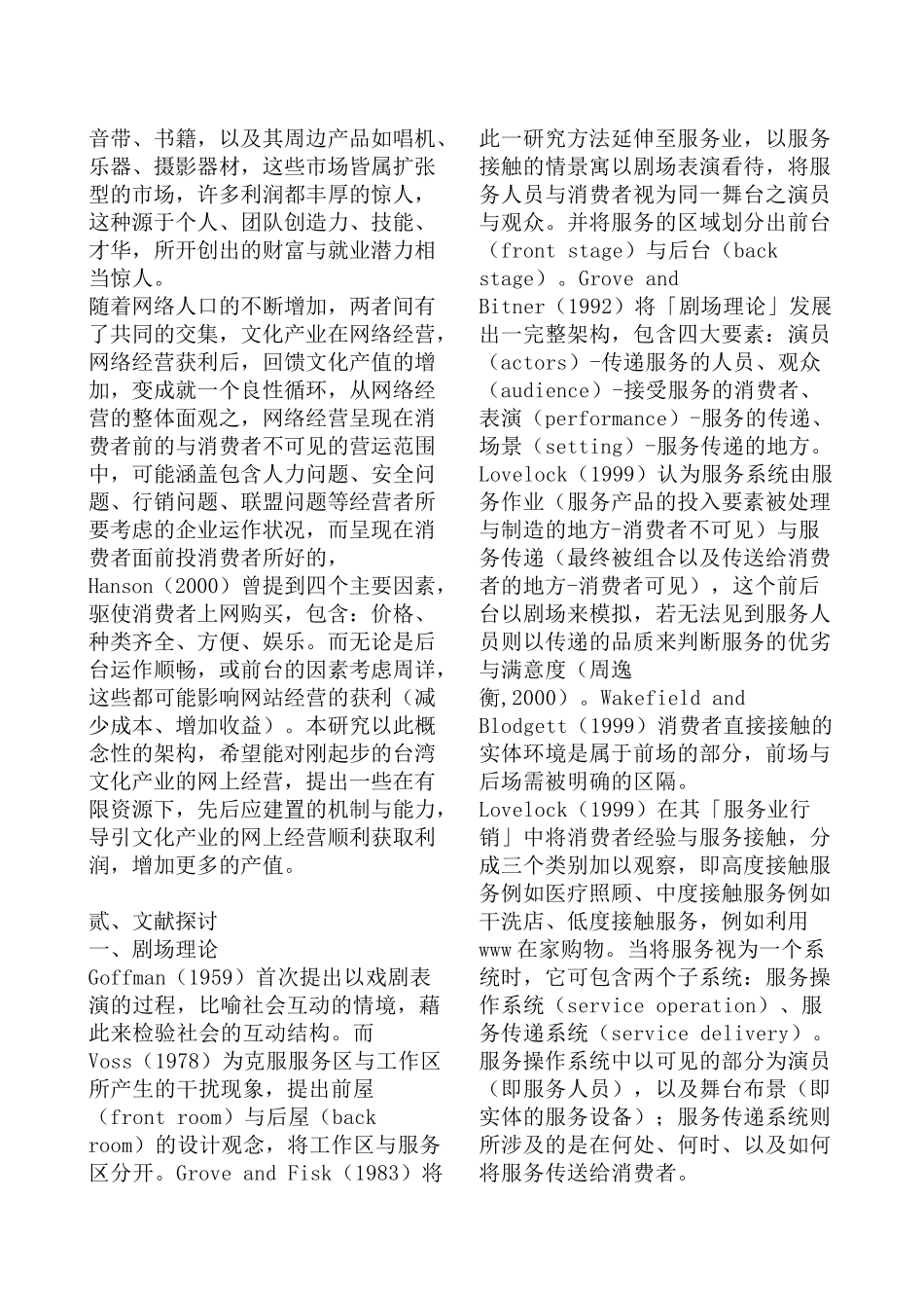 文化产业网络经营获利关键因素之探讨--以台湾地区文化网站为例（DOC 45页）_第3页