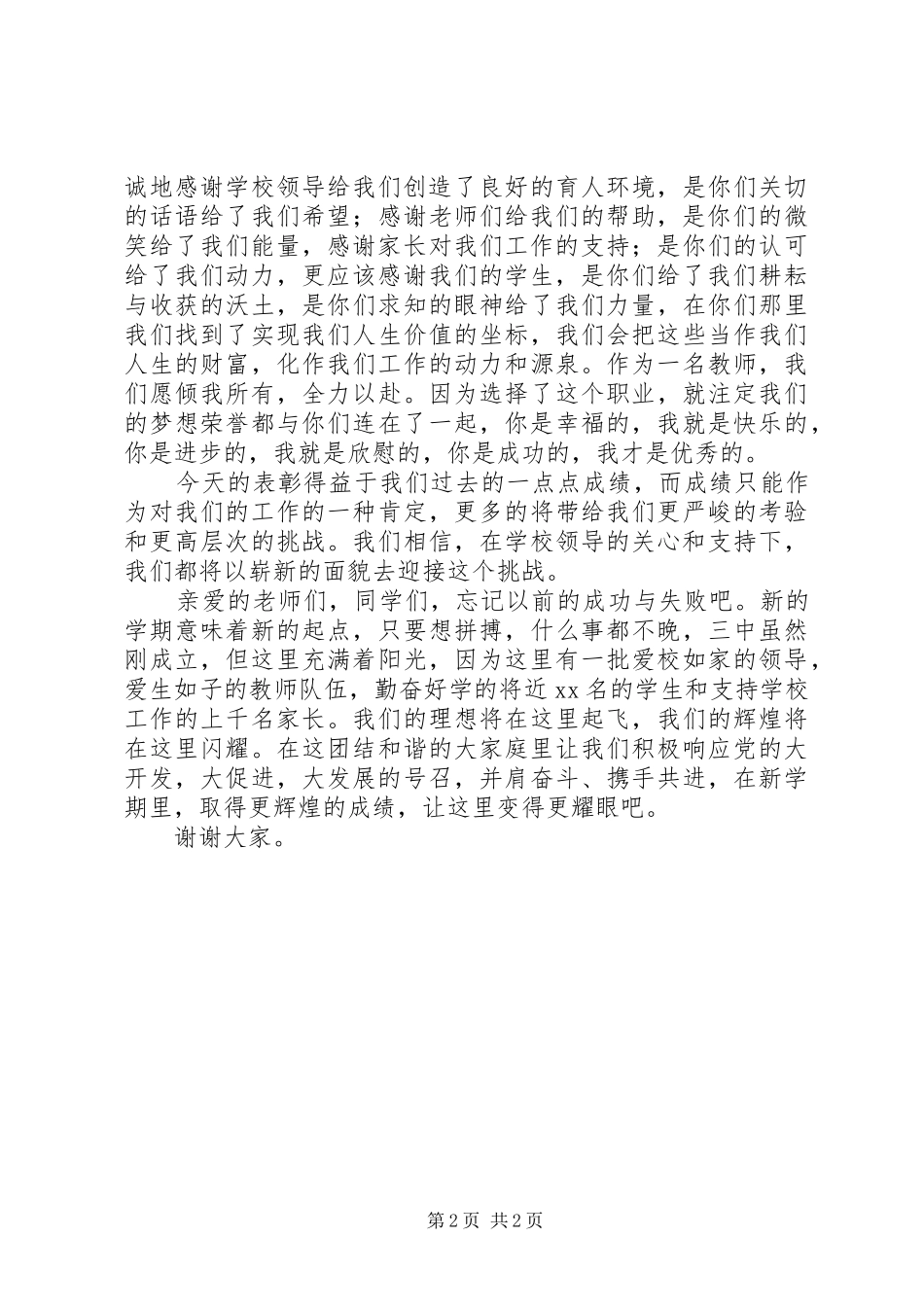 开学典礼优秀教师代表发言稿范文_第2页