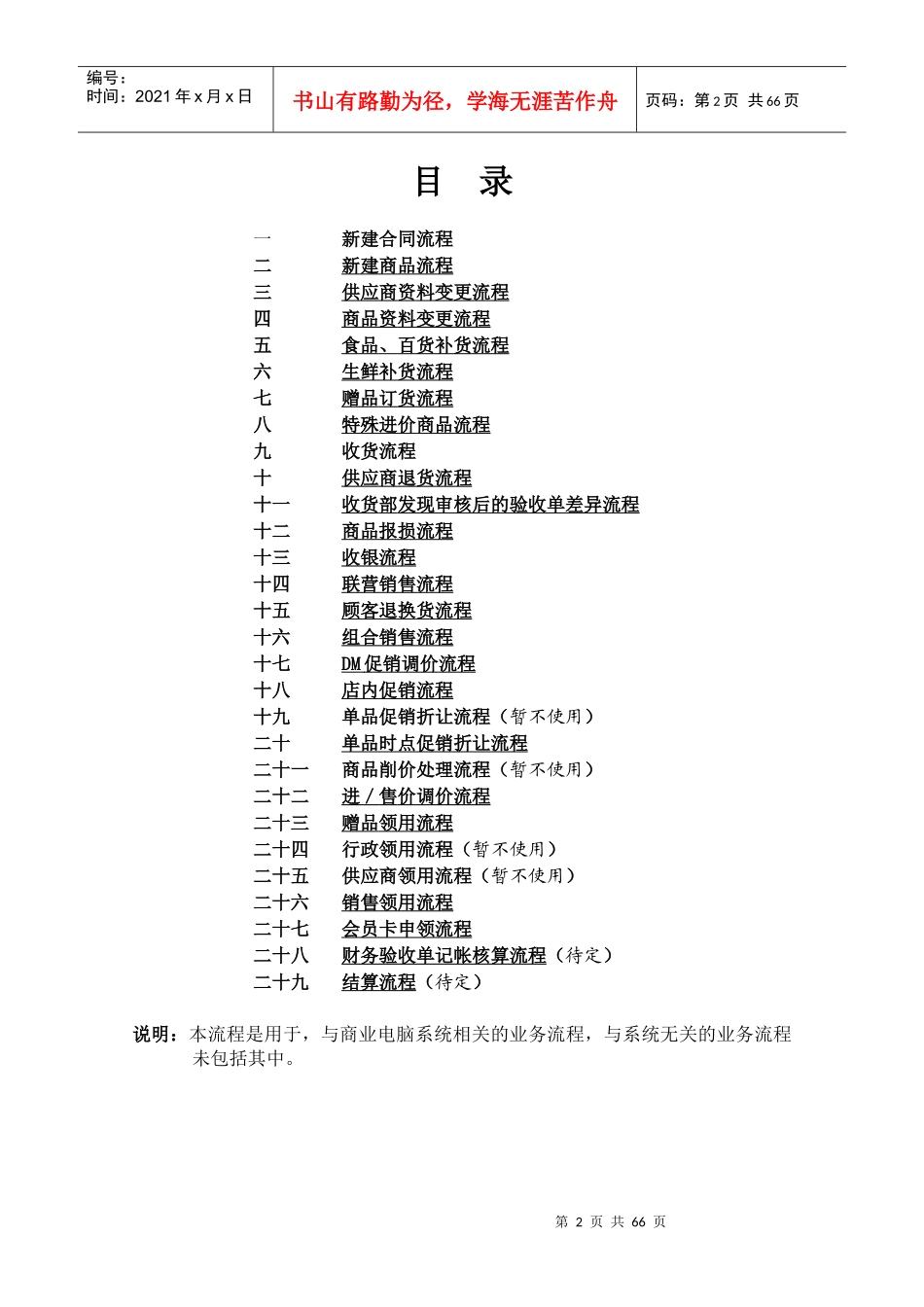 新一佳业务管理流程_第2页