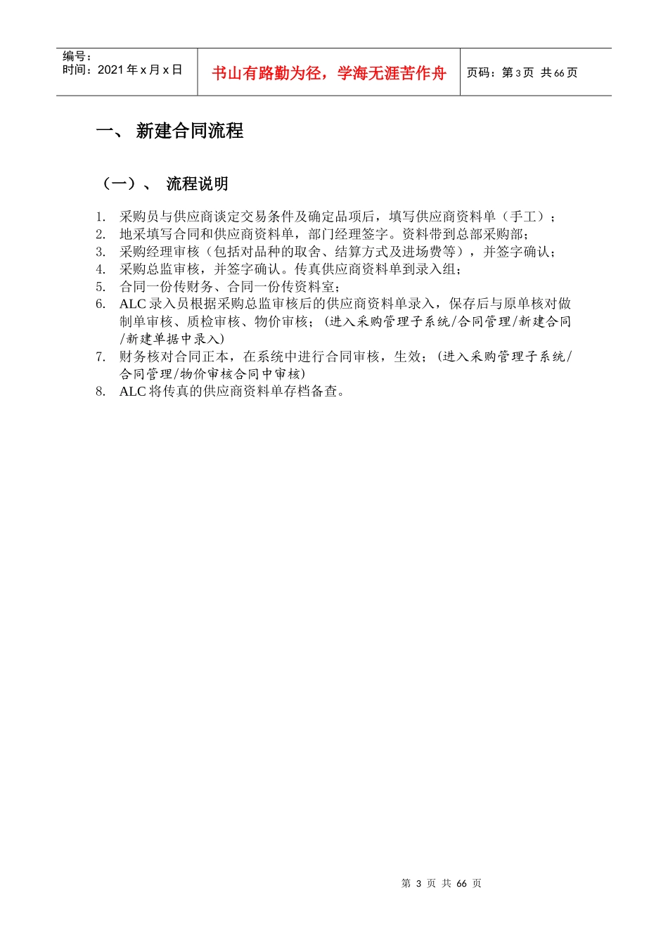 新一佳业务管理流程_第3页