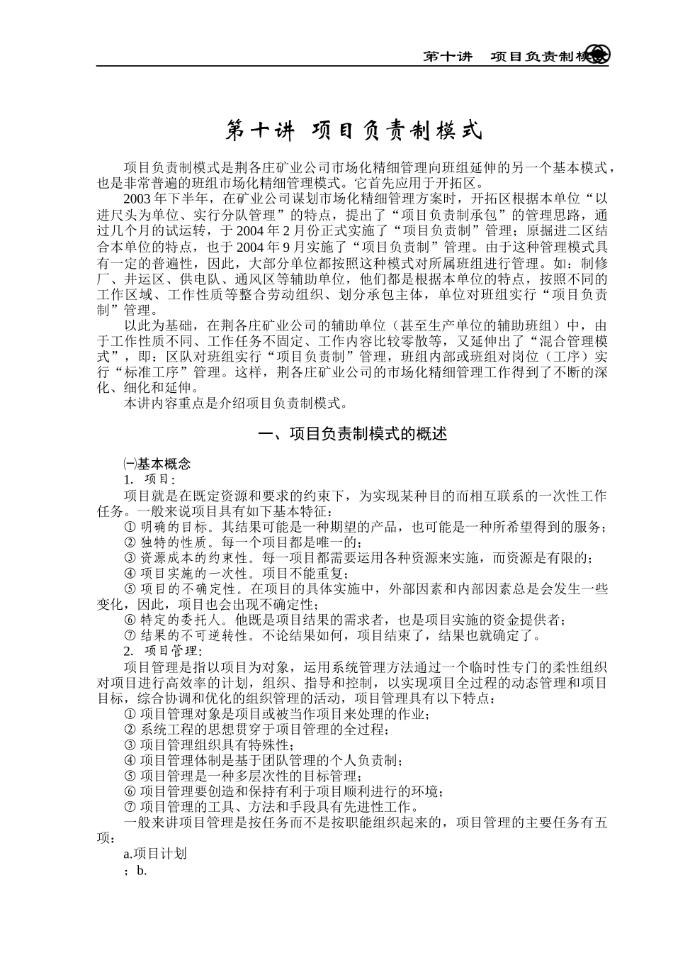 掘进项目负责制模式_第1页