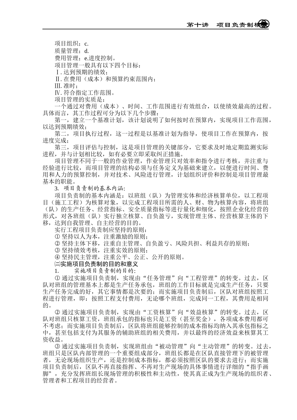 掘进项目负责制模式_第2页