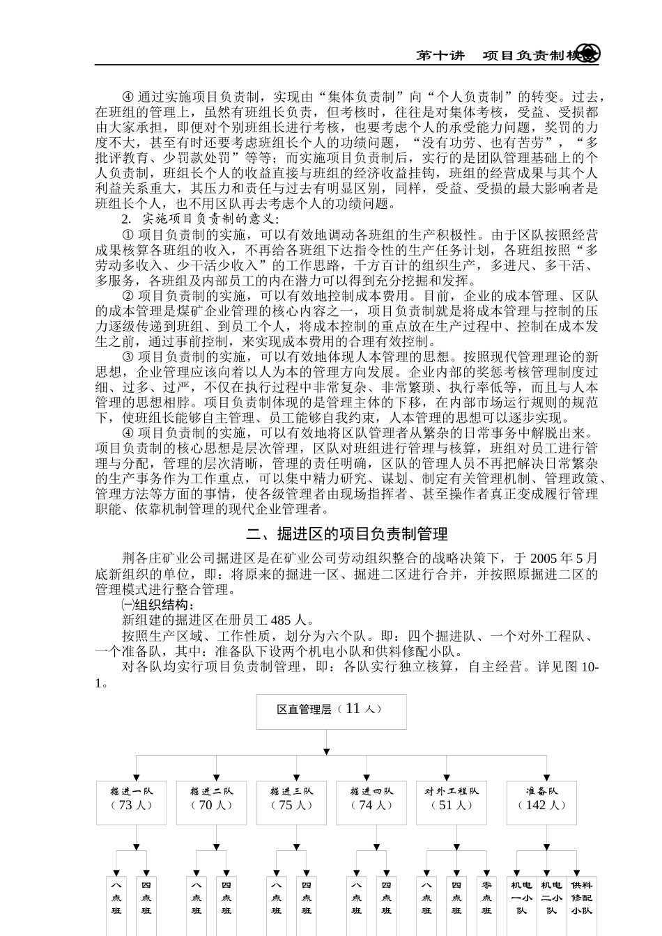 掘进项目负责制模式_第3页