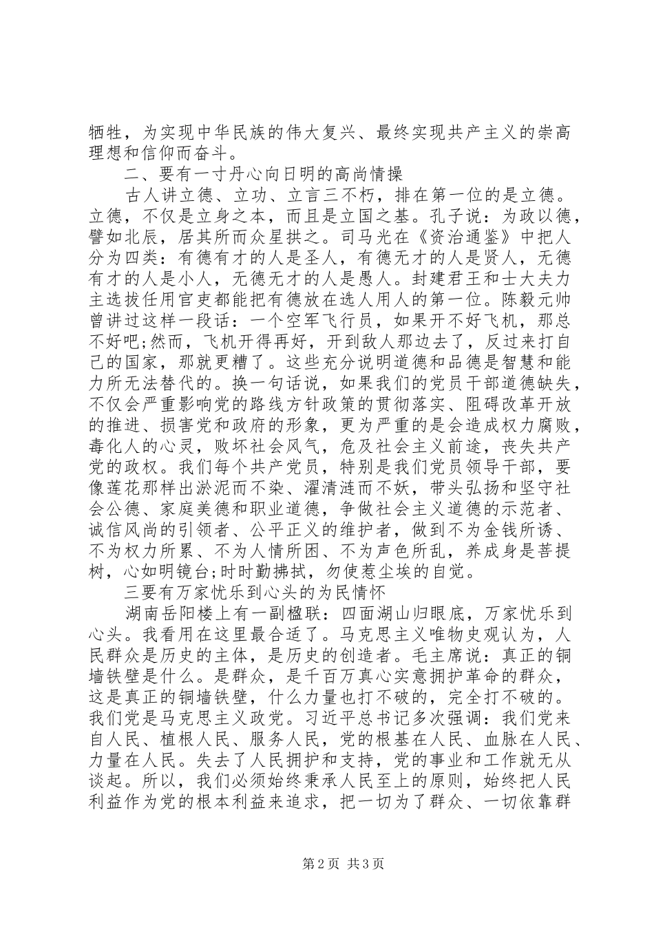 在“坚定理想信念”专题研讨会上的发言稿_第2页