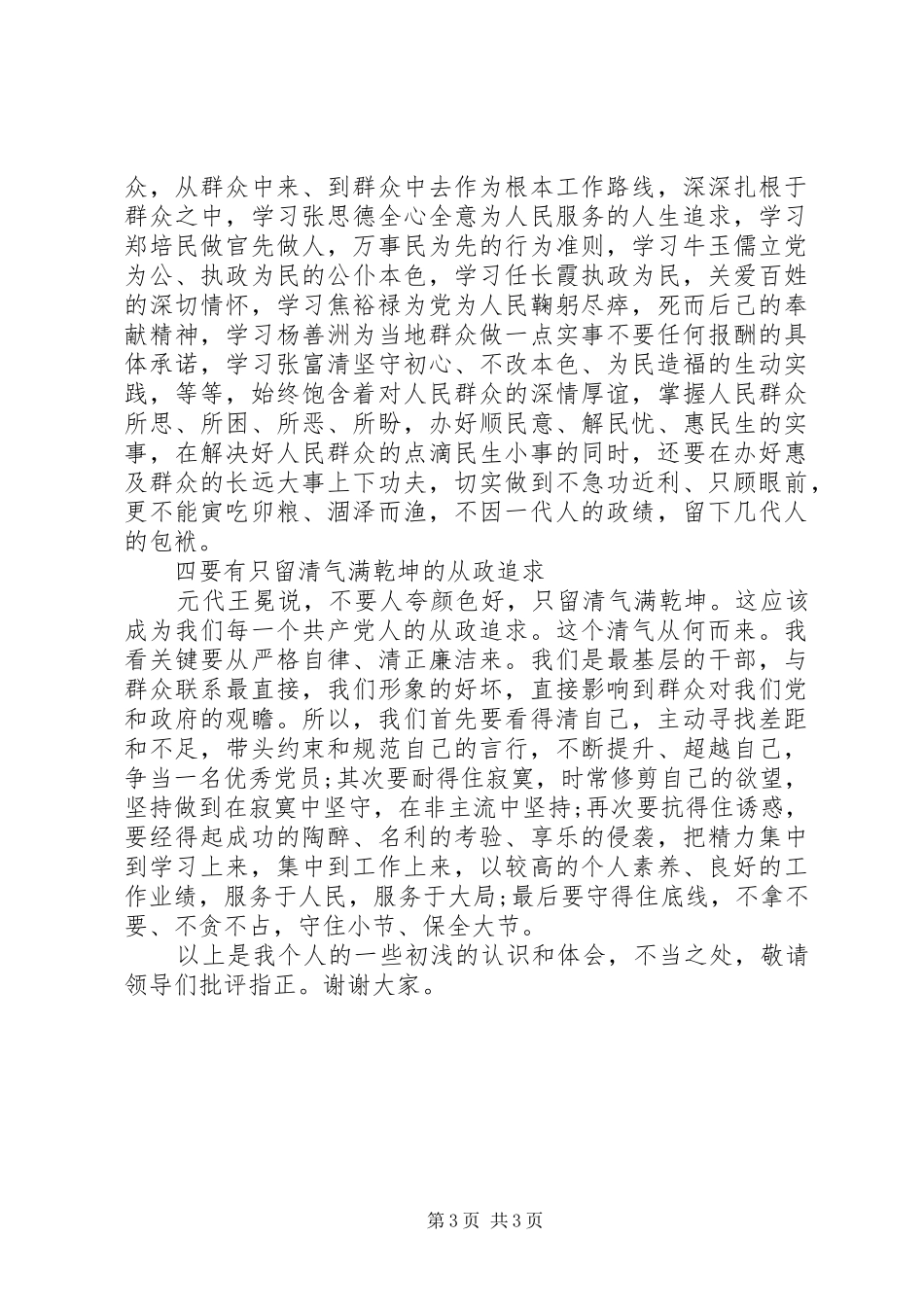 在“坚定理想信念”专题研讨会上的发言稿_第3页