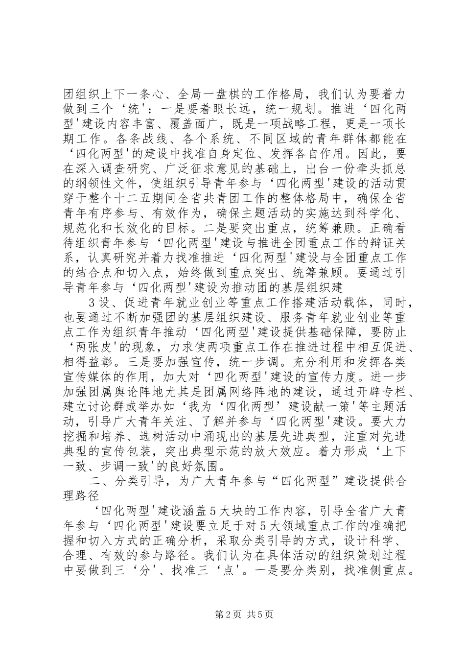 XX年市委组织部人才科在工作务虚会上的发言稿 (3)_第2页