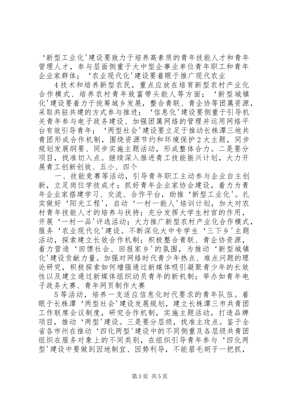XX年市委组织部人才科在工作务虚会上的发言稿 (3)_第3页