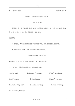 2013年山东省泰安市中考英语试题