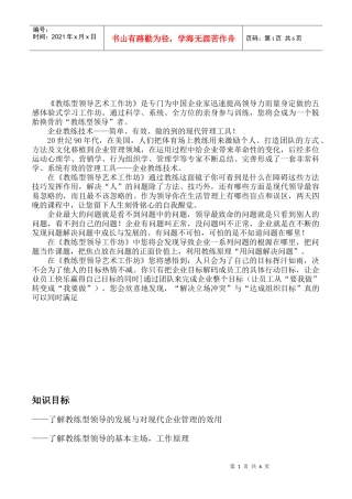 教练型领导艺术工作坊内容