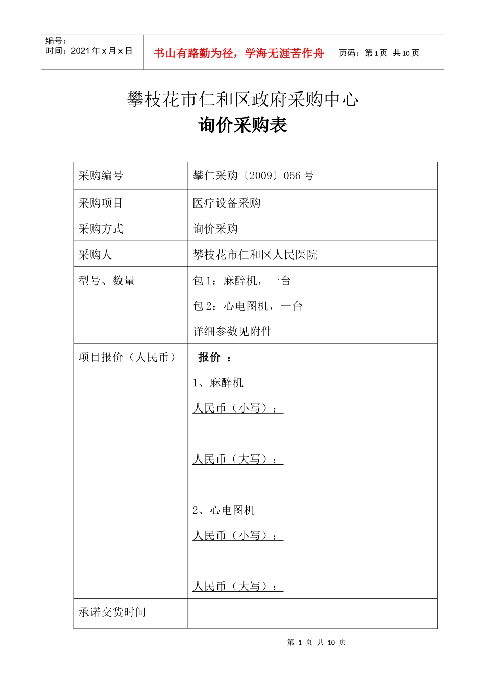 攀枝花市仁和区政府采购中心_第1页