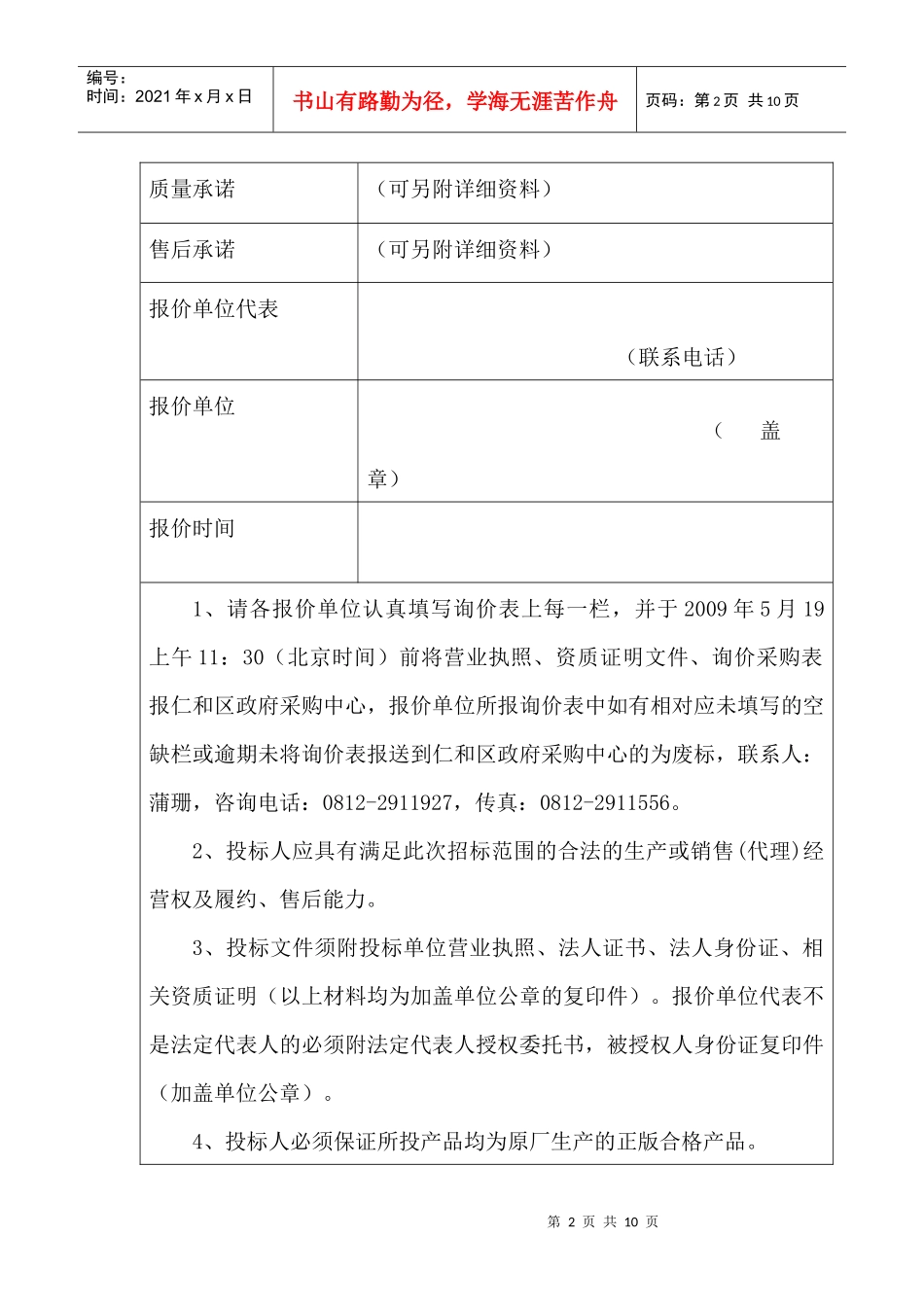 攀枝花市仁和区政府采购中心_第2页