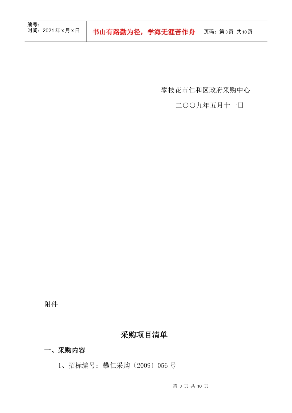 攀枝花市仁和区政府采购中心_第3页