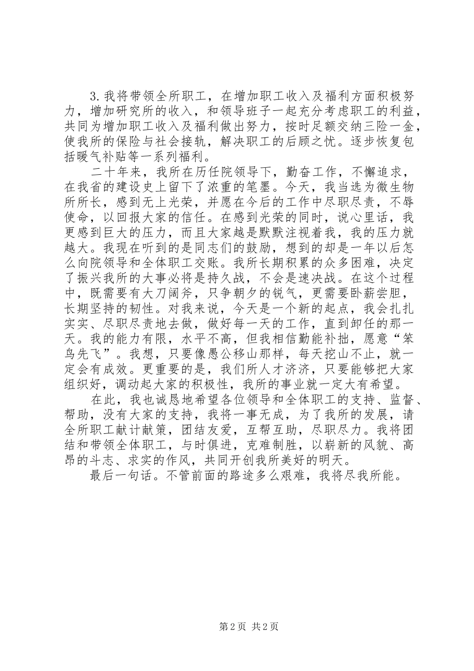 XX所长就职演说稿_第2页