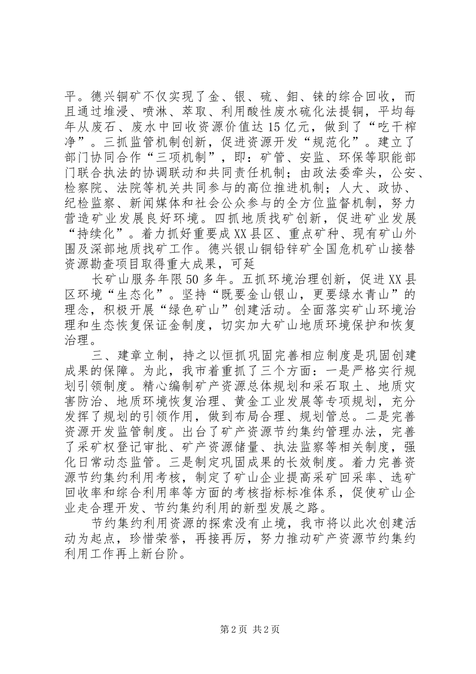 江西XX县区市长谢冠森同志发言稿_第2页