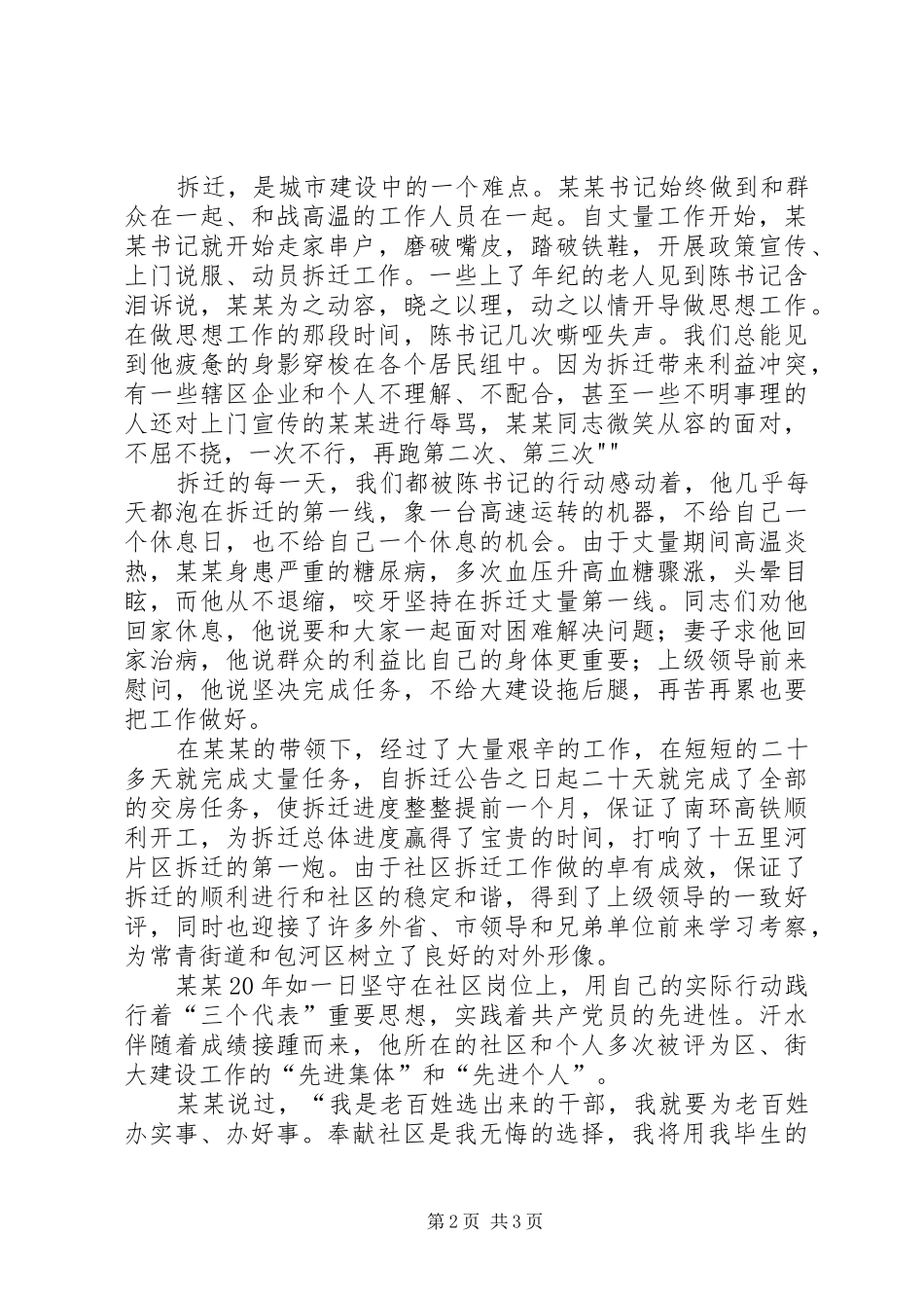 陈书记发言材料提纲范文_第2页