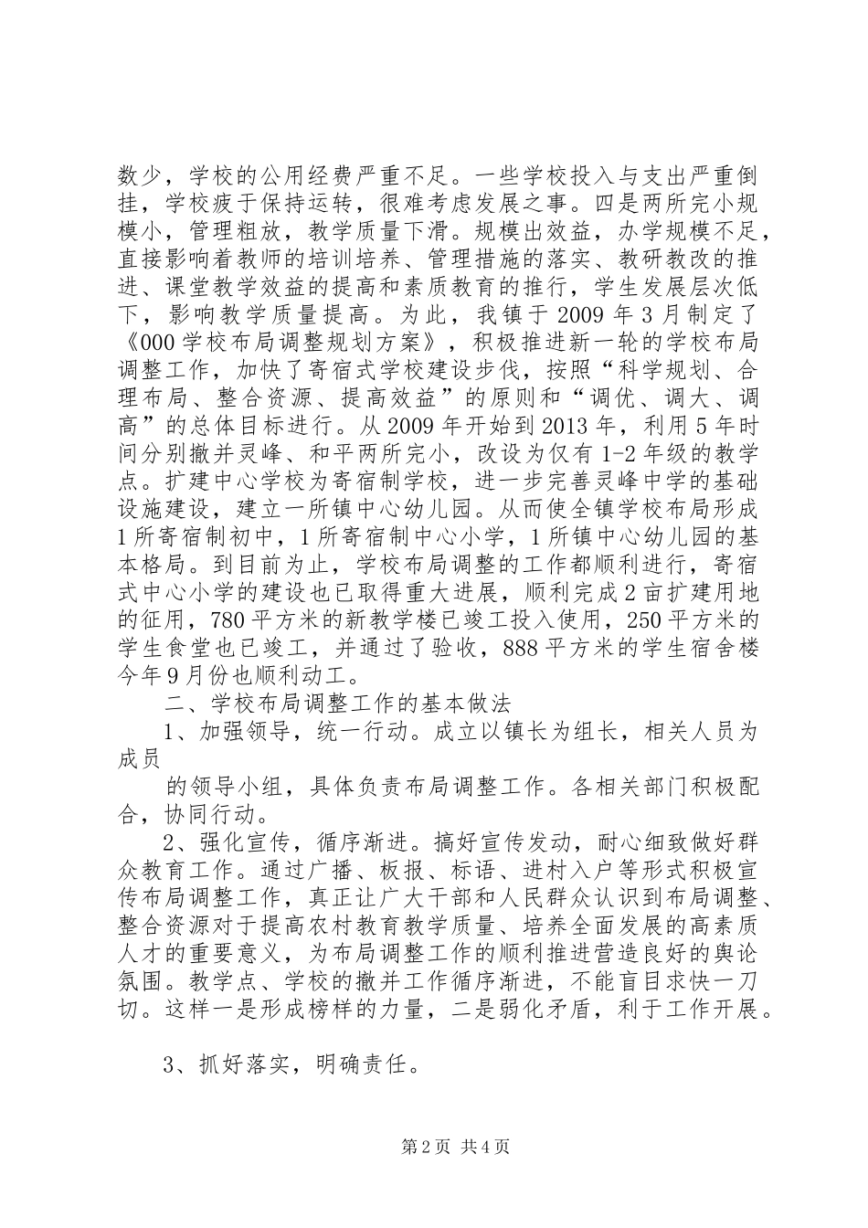 XX职业教育会议发言稿范文_第2页