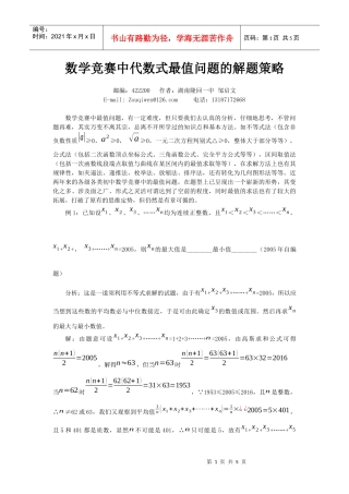 数学竞赛中代数式最值问题的解题策略