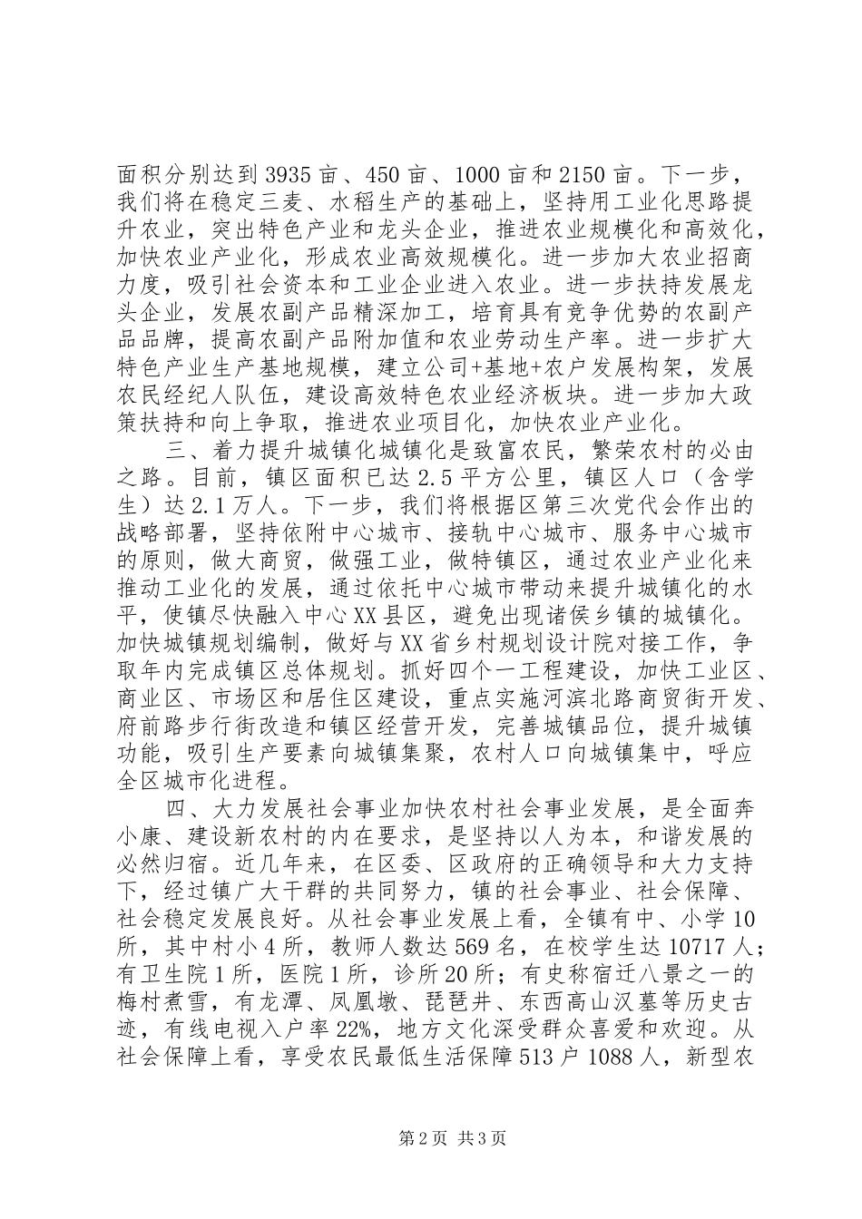 推进三化进程发展大会镇领导发言稿_第2页