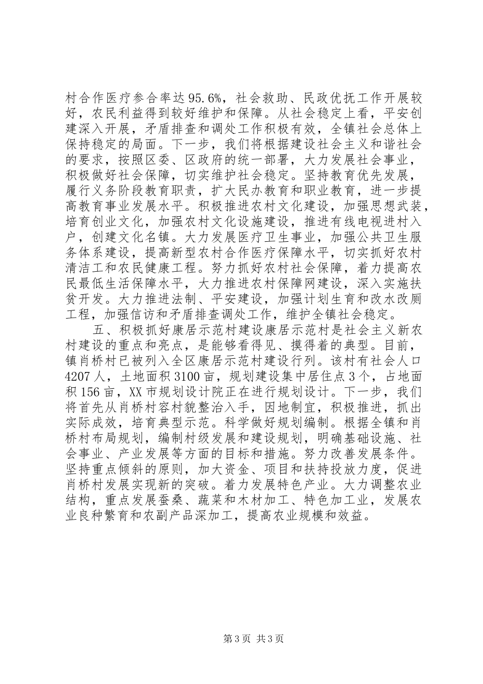 推进三化进程发展大会镇领导发言稿_第3页