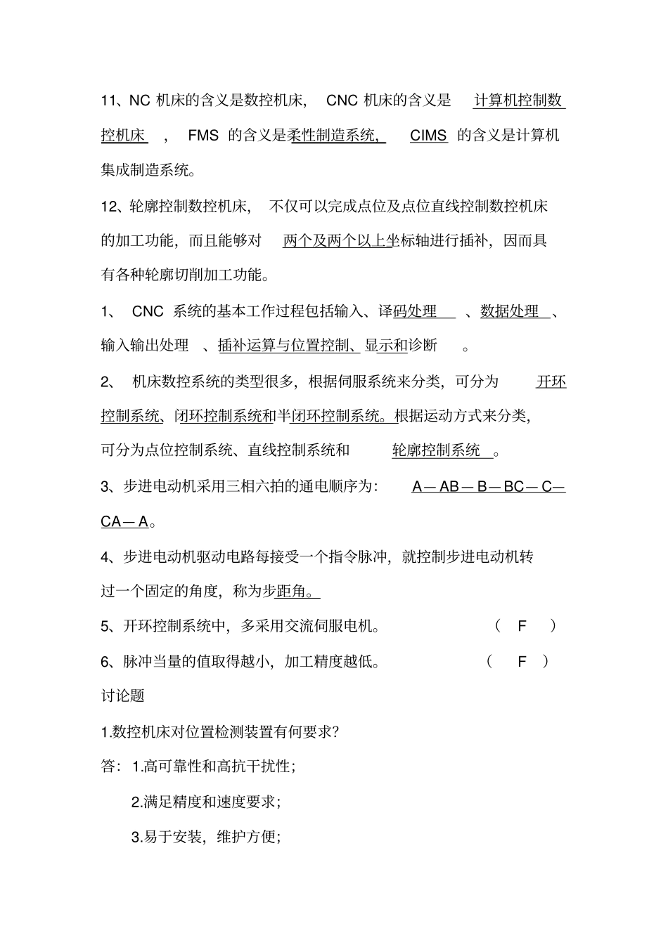 数控应用技术考试试题(_第2页