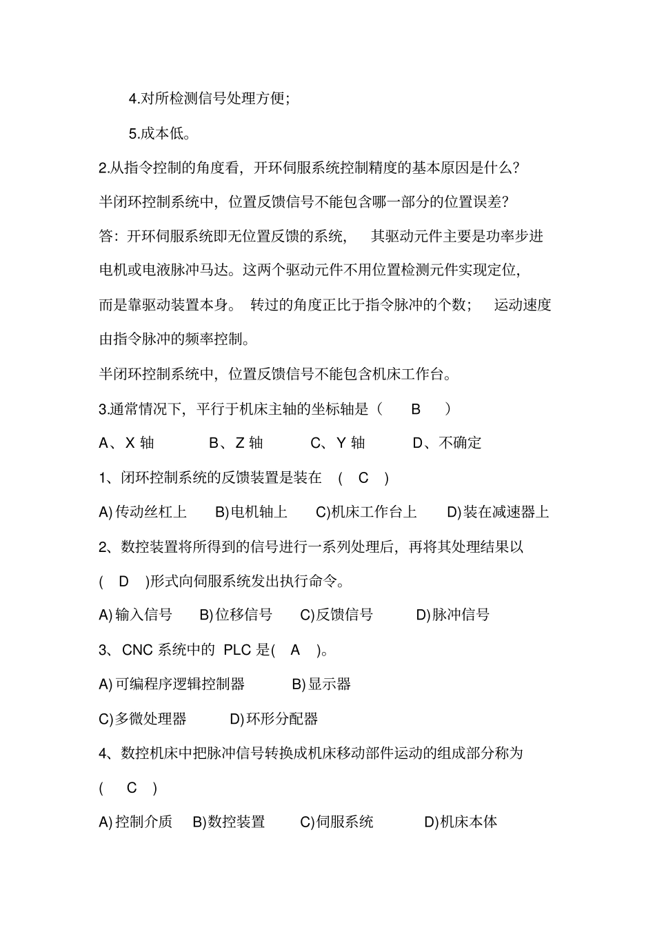 数控应用技术考试试题(_第3页