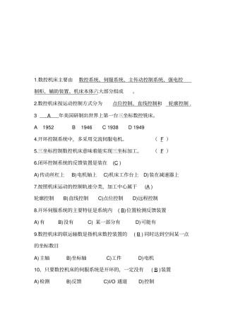 数控应用技术考试试题(