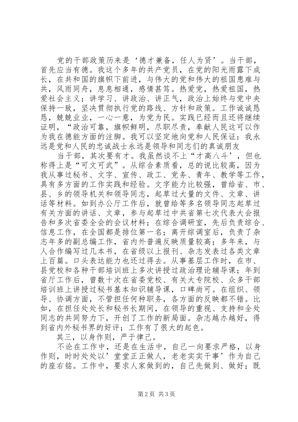 处长竞聘演说 (5)_第2页