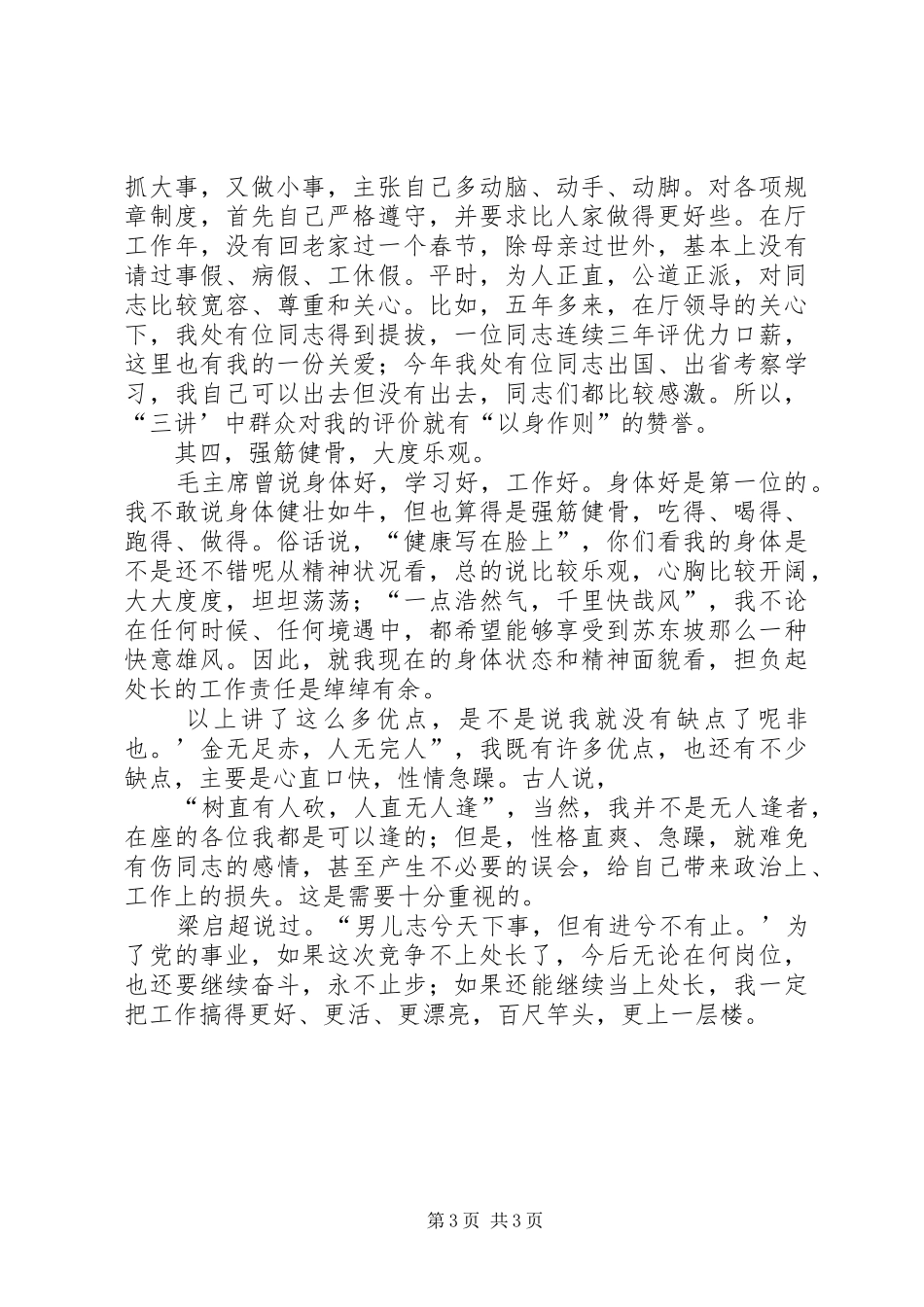 处长竞聘演说 (5)_第3页