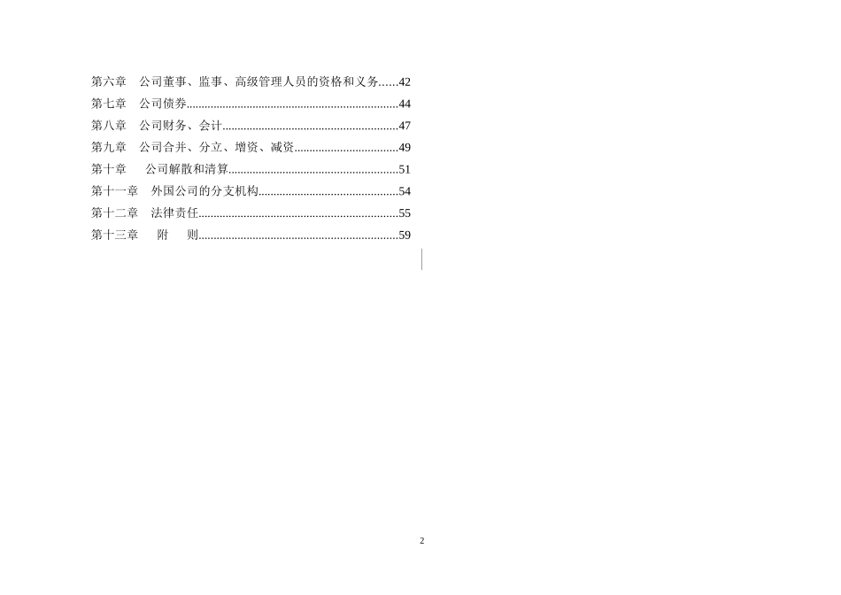 新旧公司法对照表_第2页