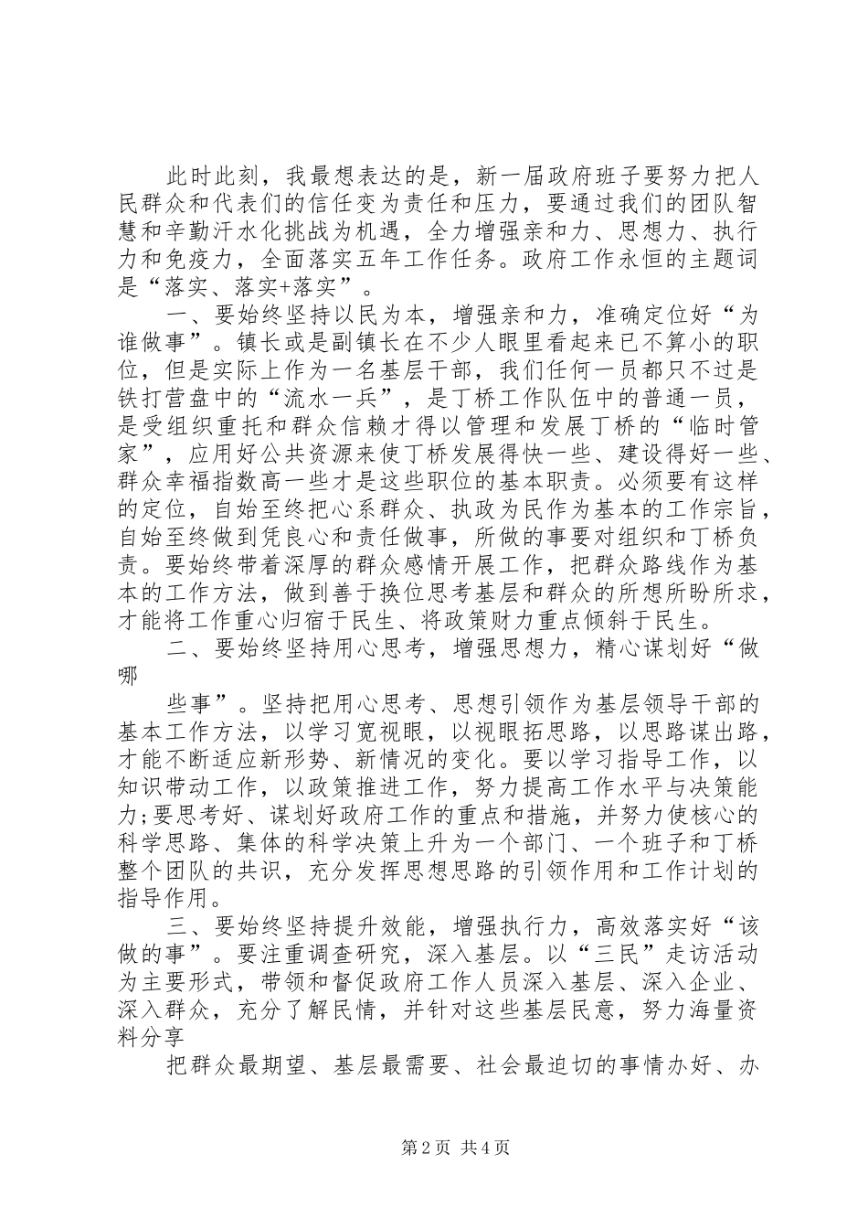 当选市长后发言稿_第2页