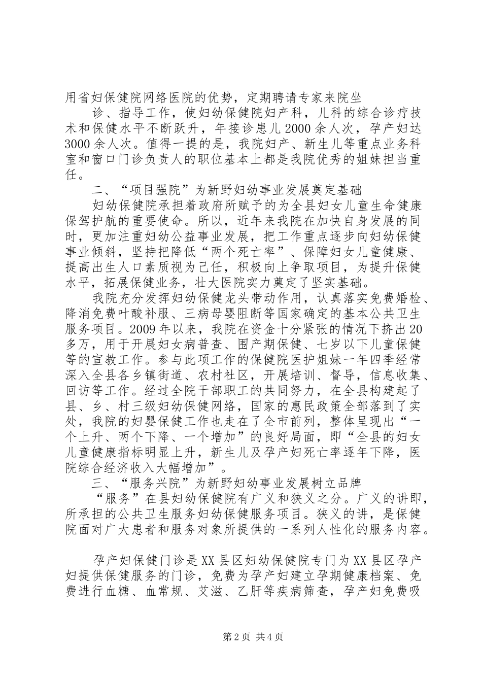 三八节座谈会发言稿_第2页