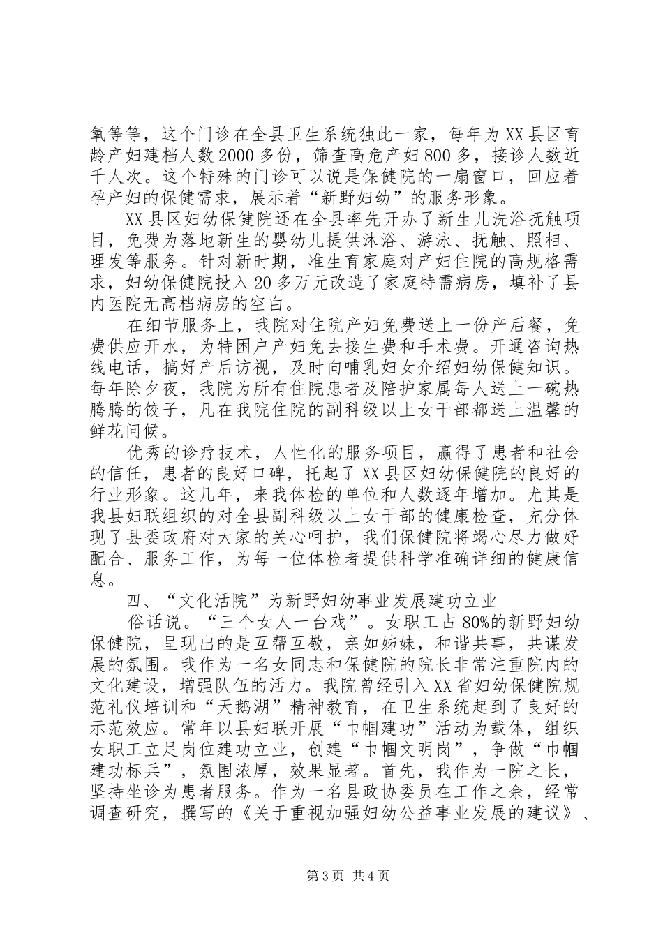 三八节座谈会发言稿_第3页