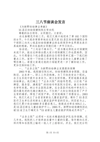 三八节座谈会发言稿