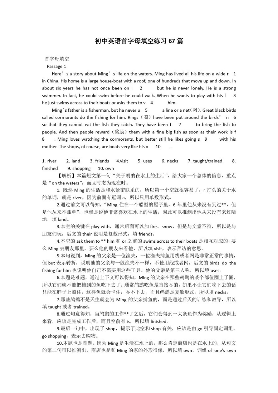 初中英语首字母填空练习67篇_第1页