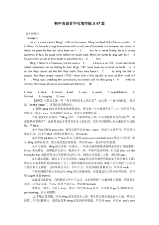 初中英语首字母填空练习67篇