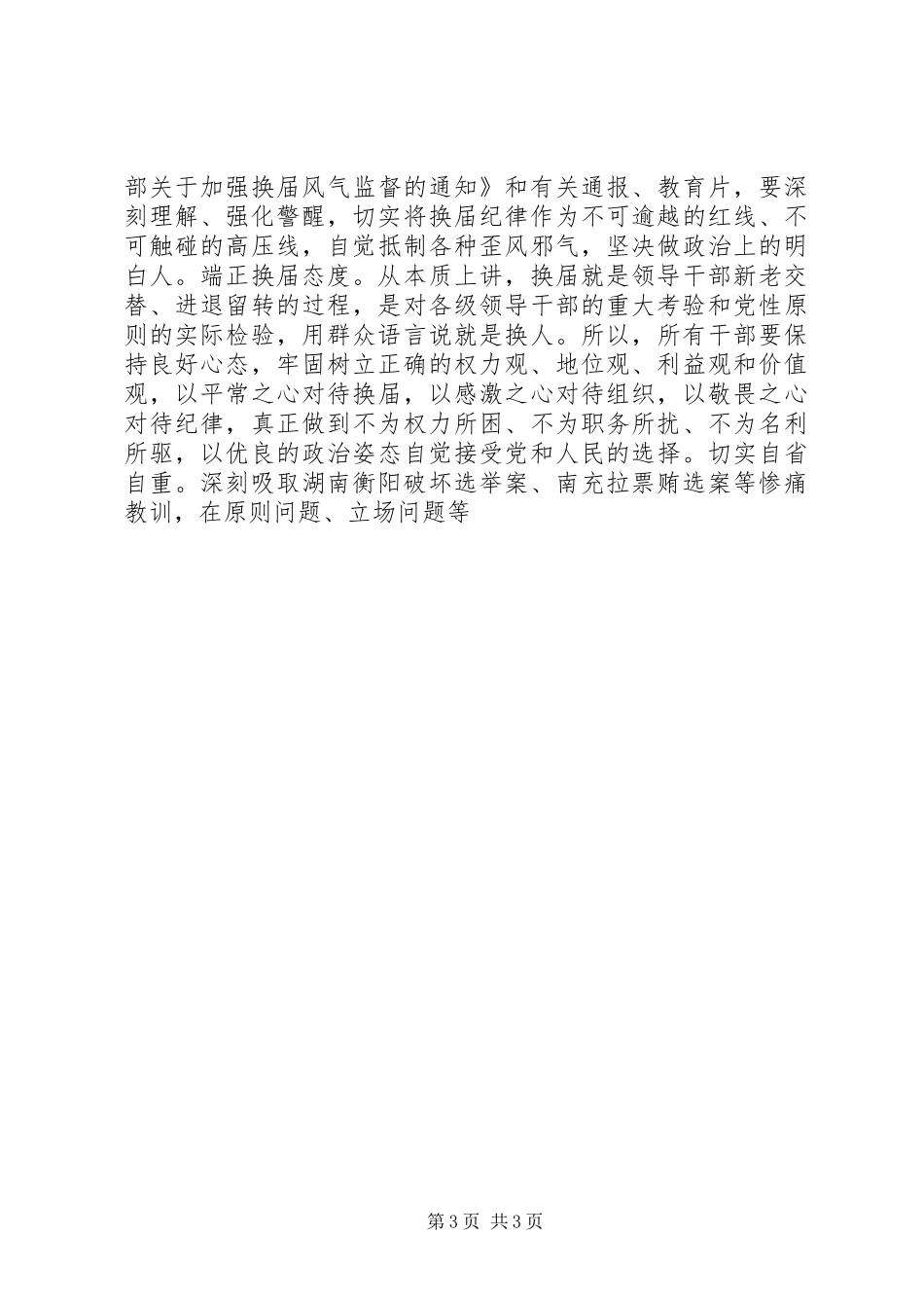 学习贯彻《问责条例》发言_第3页