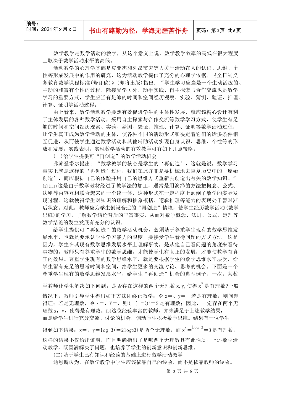 数学活动的特质与有效教学策略_第3页