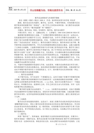 数学活动的特质与有效教学策略