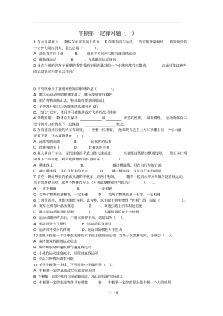 (完整)八年级下牛顿第一定律习题