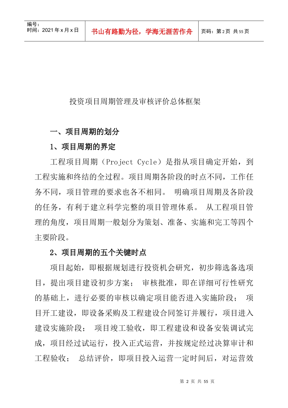 政府投资项目审批管理及审核程序_第2页