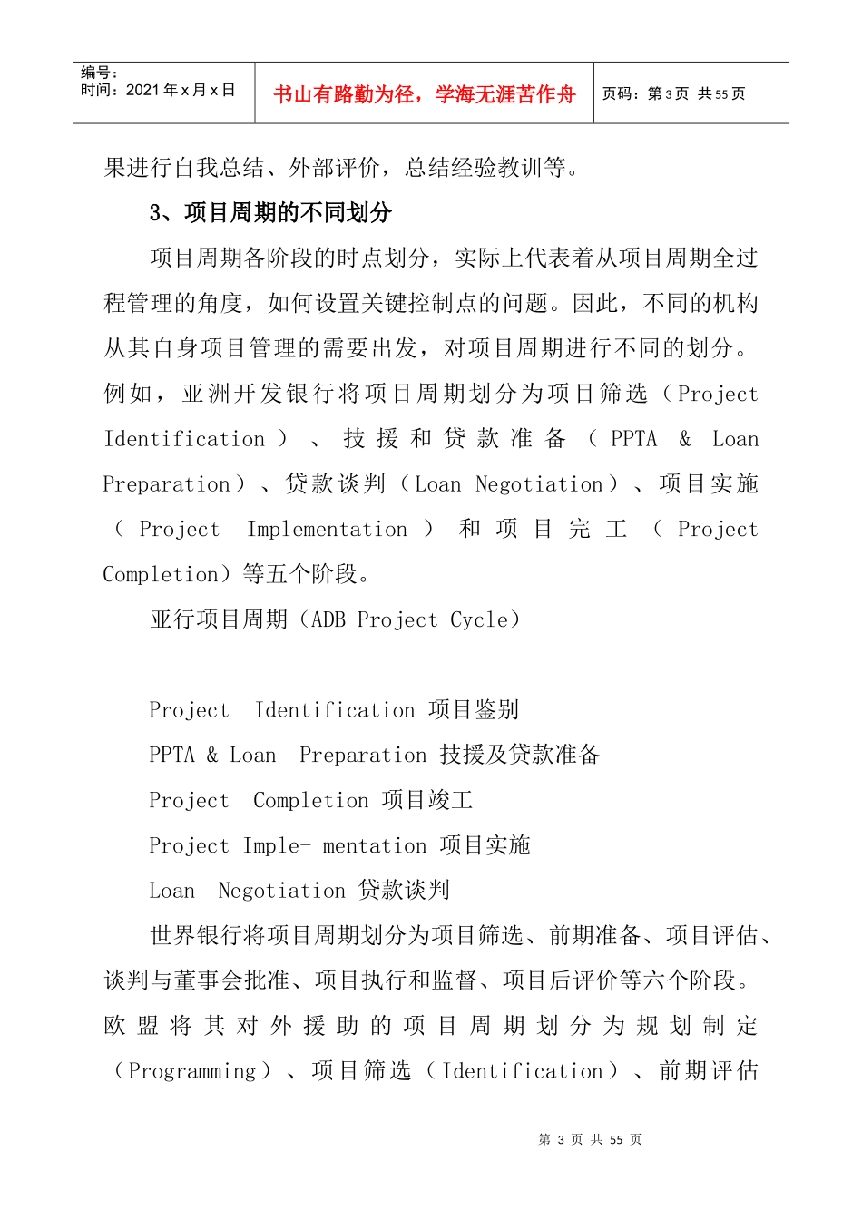 政府投资项目审批管理及审核程序_第3页