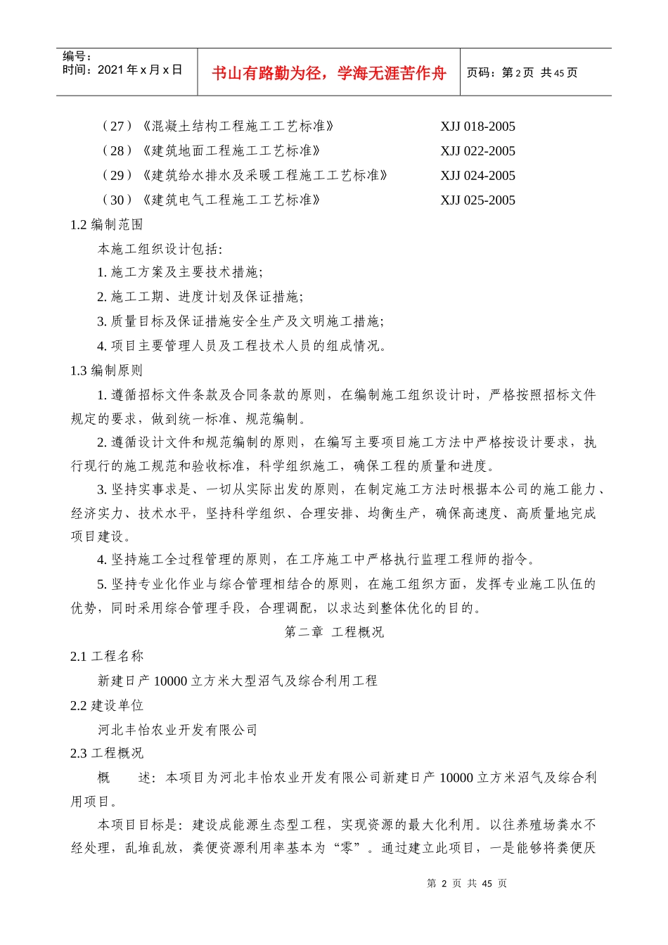 新建日产大型沼气及综合利用工程(doc 47页)_第2页