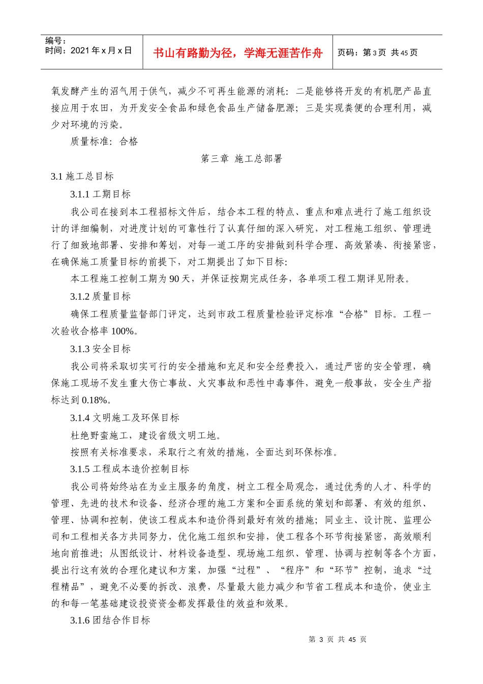 新建日产大型沼气及综合利用工程(doc 47页)_第3页