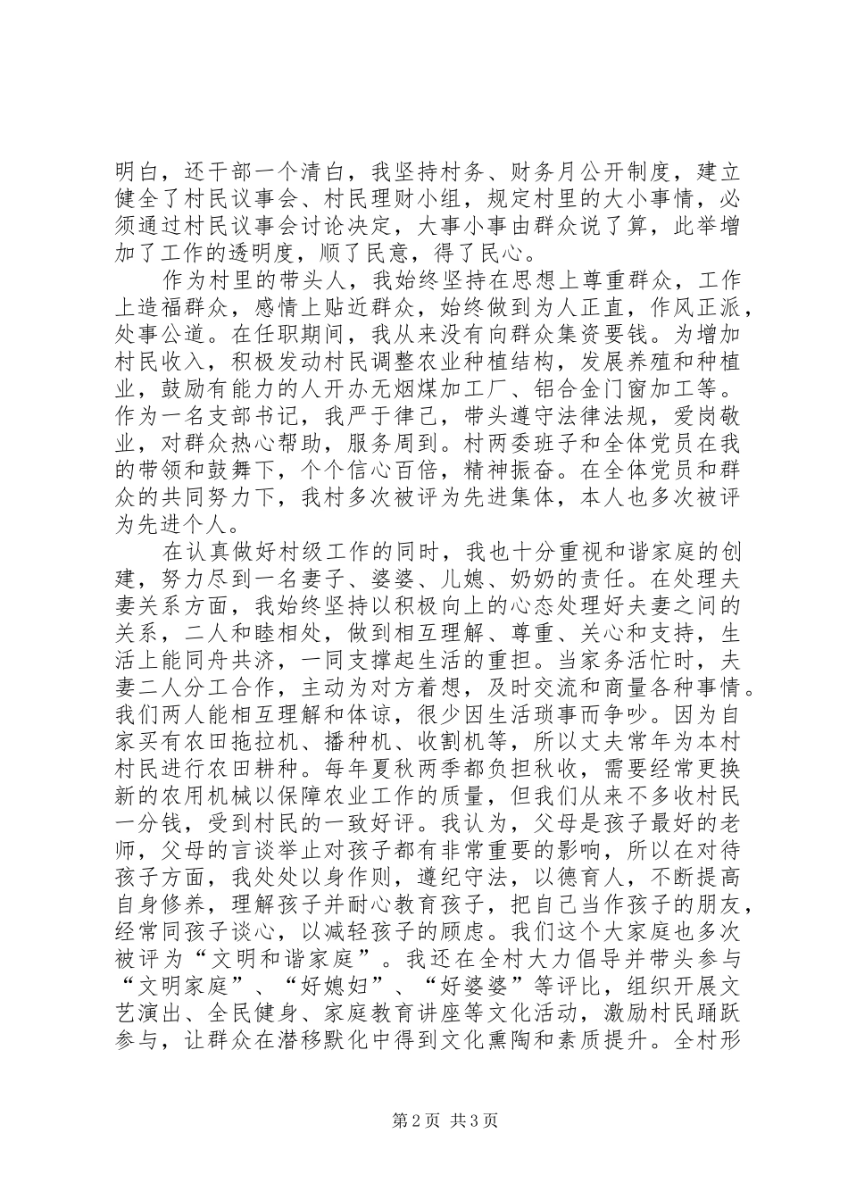 三八节代表发言_第2页