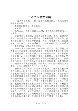 三八节代表发言