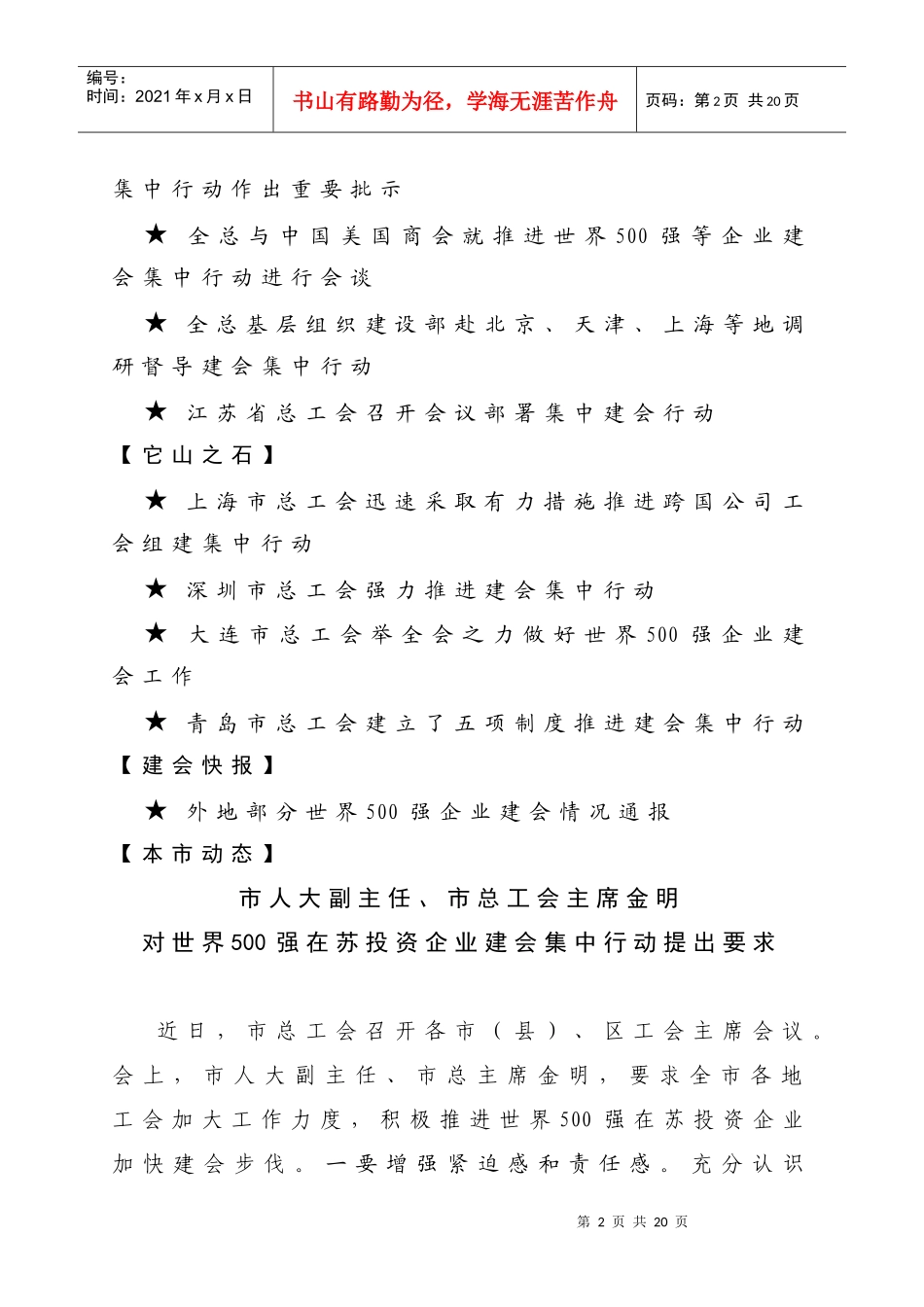 推进世界500强等跨国公司工会组建集中行动_第2页