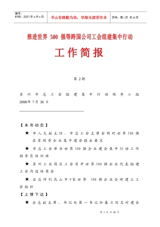 推进世界500强等跨国公司工会组建集中行动