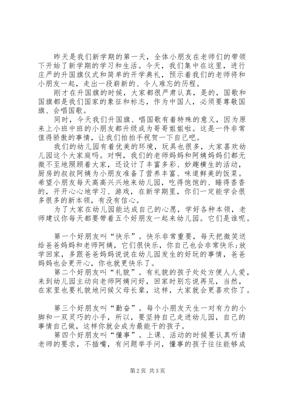 开学典礼园长演讲致辞_第2页