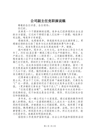 公司副主任竞职演说 (2)