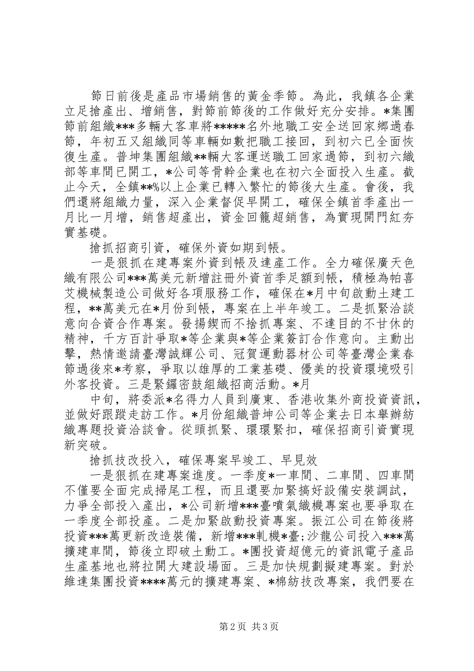 在省级经济开发区工作会议上的发言稿 (2)_第2页